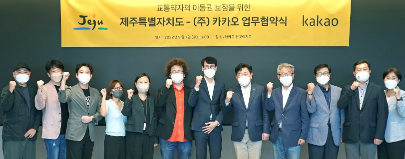 제주도-카카오, 디지털 활용 사회현안 해결 ‘맞손’ 기사 이미지